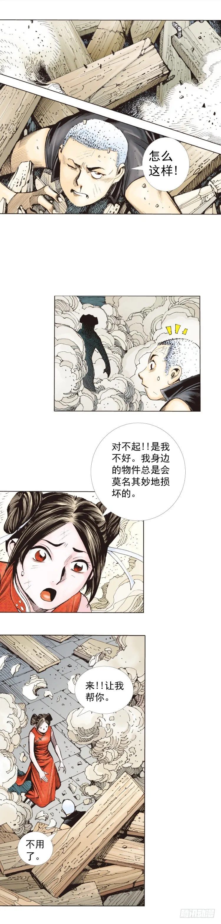 第277话：异能者学院（上） 第22页