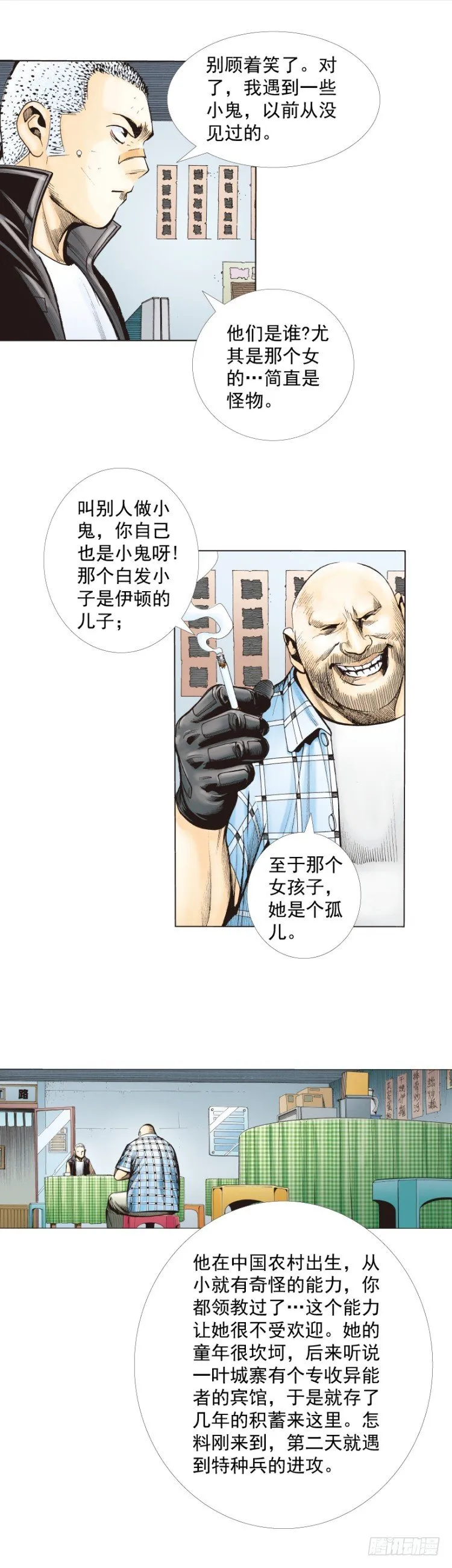 第277话：异能者学院（上） 第27页