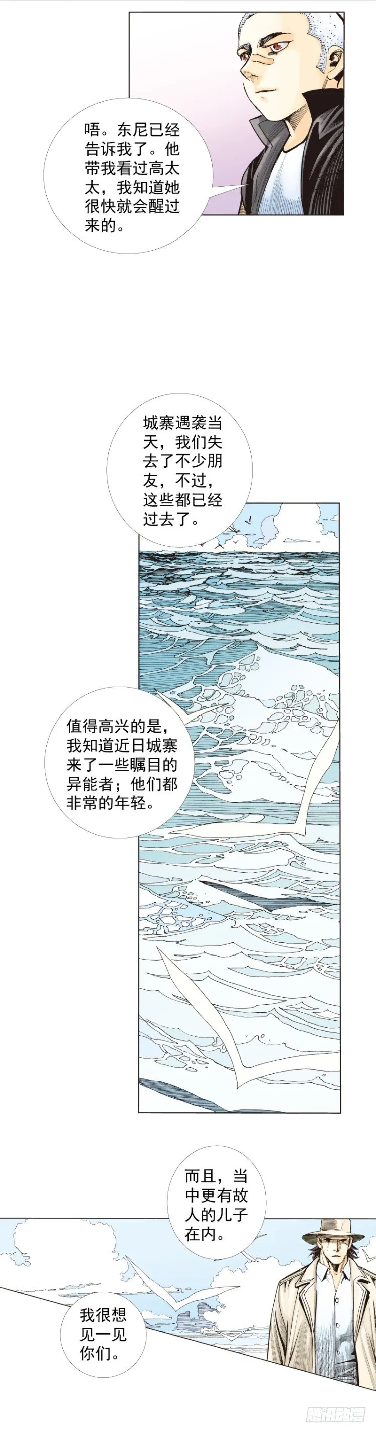 第277话：异能者学院（下） 第7页