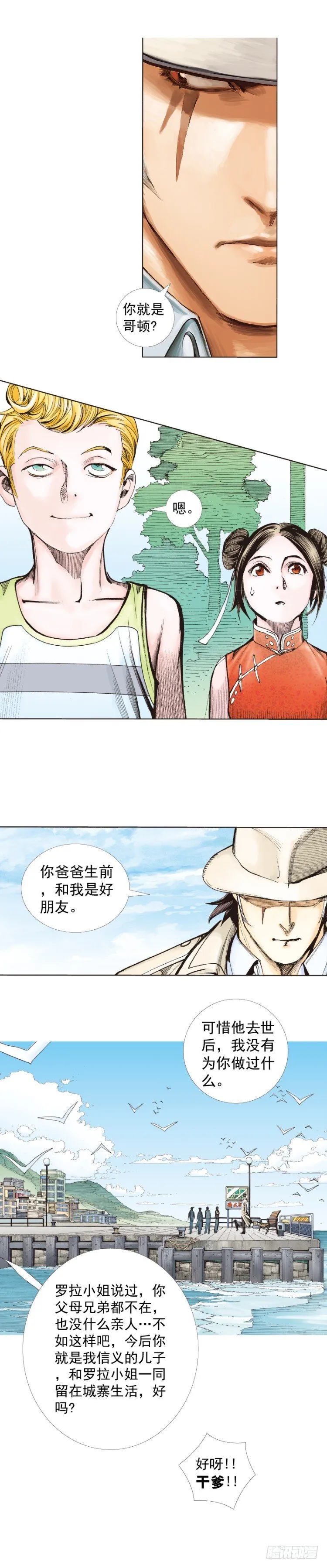 第277话：异能者学院（下） 第8页