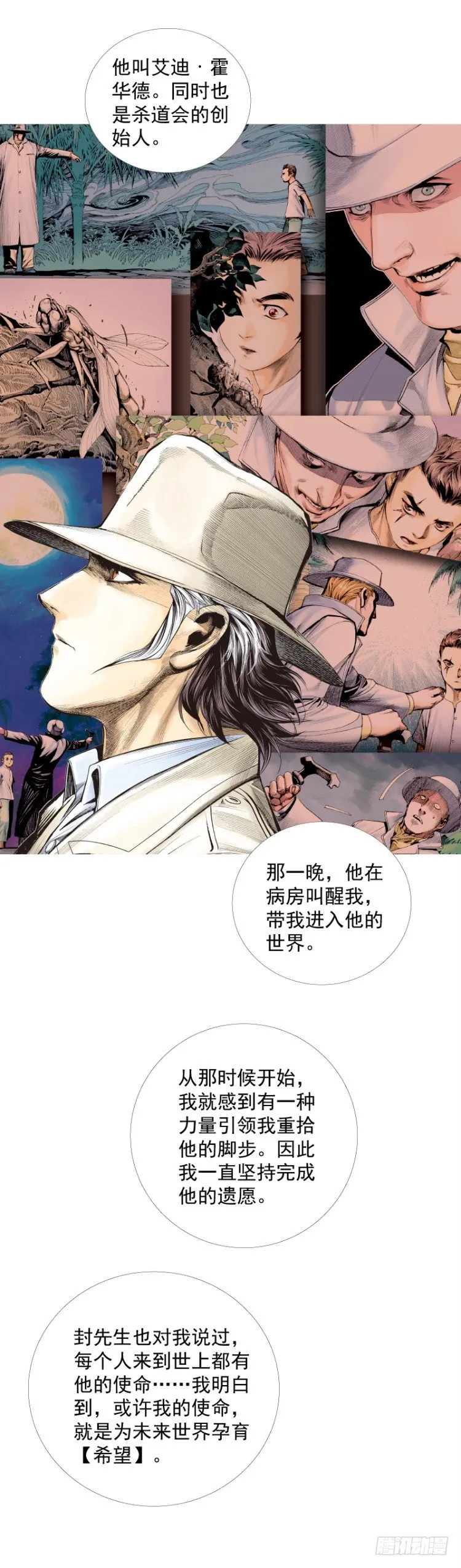 第277话：异能者学院（下） 第11页