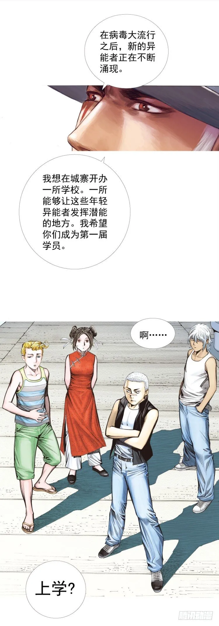 第277话：异能者学院（下） 第12页