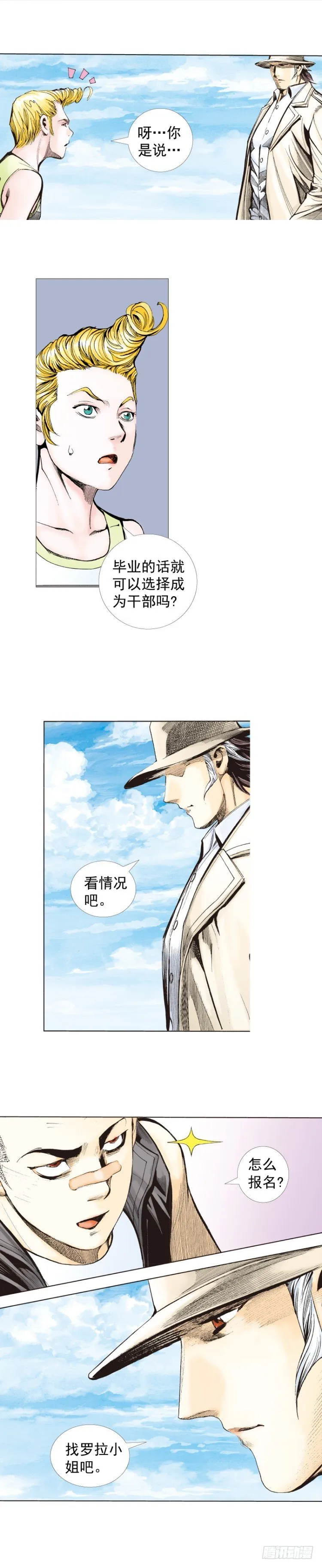 第277话：异能者学院（下） 第14页