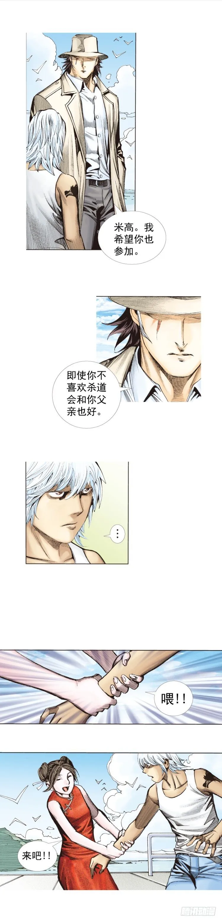 第277话：异能者学院（下） 第16页