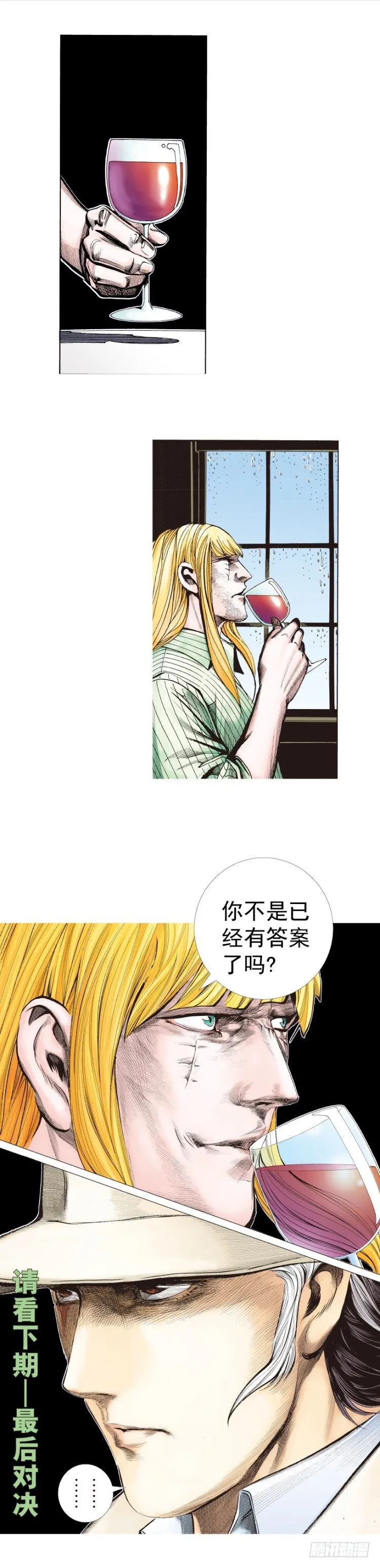 第277话：异能者学院（下） 第29页