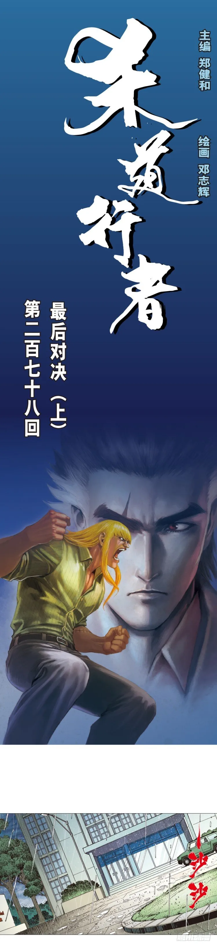 第278话：最后对决（上） 第1页