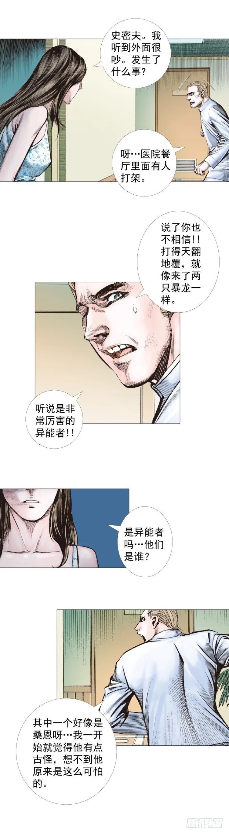 第278话：最后对决（上） 第4页