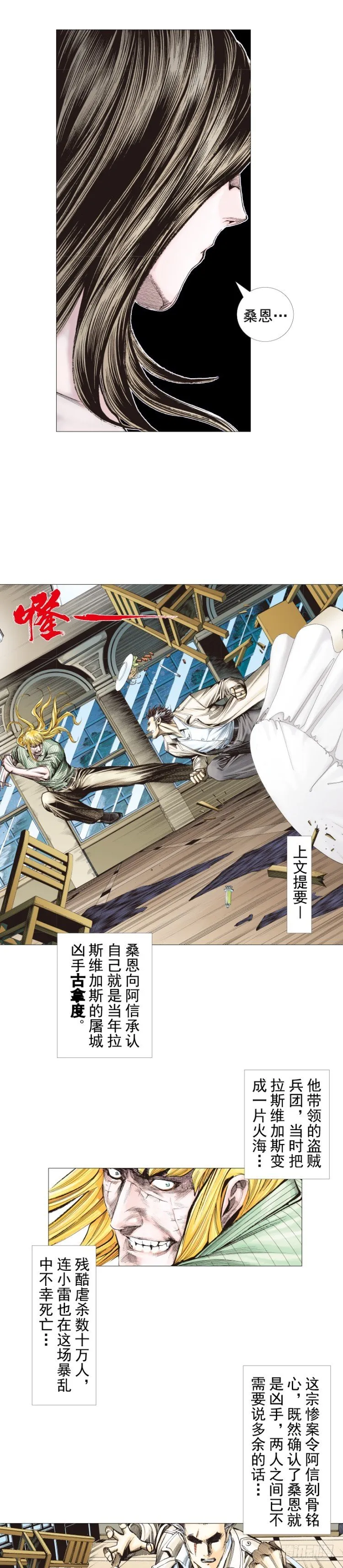 第278话：最后对决（上） 第6页
