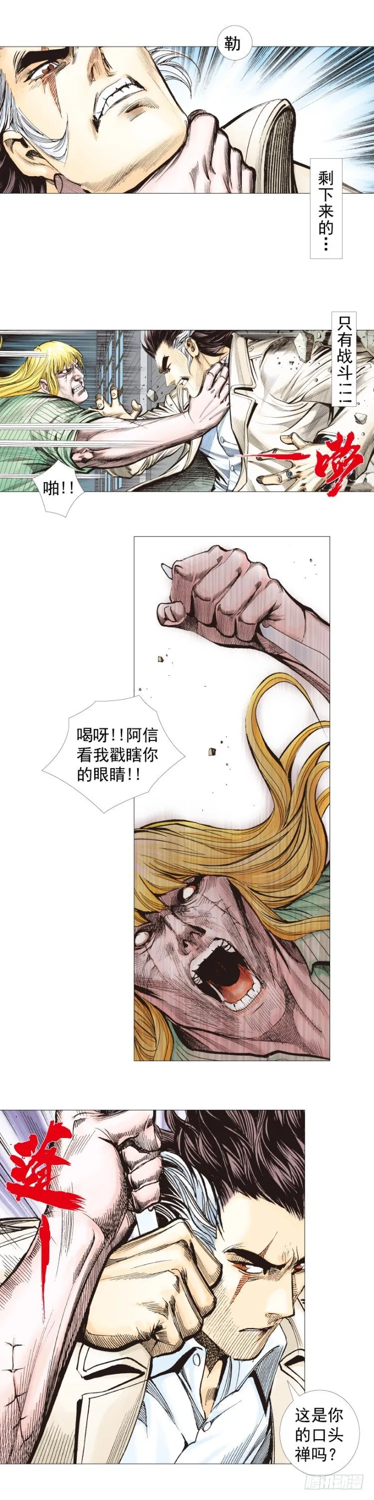 第278话：最后对决（上） 第8页