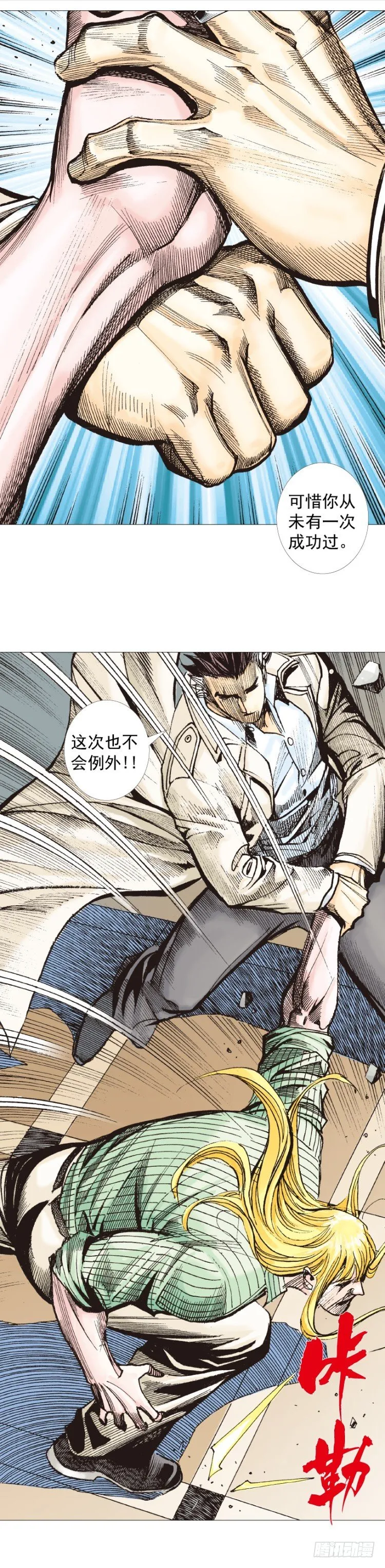 第278话：最后对决（上） 第9页