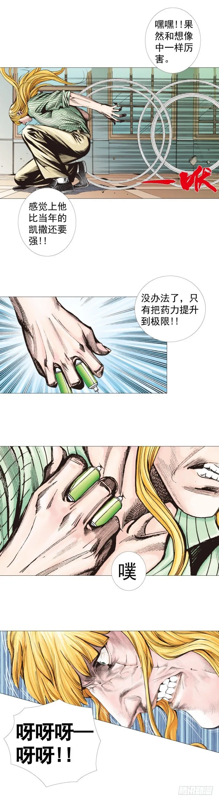 第278话：最后对决（上） 第13页