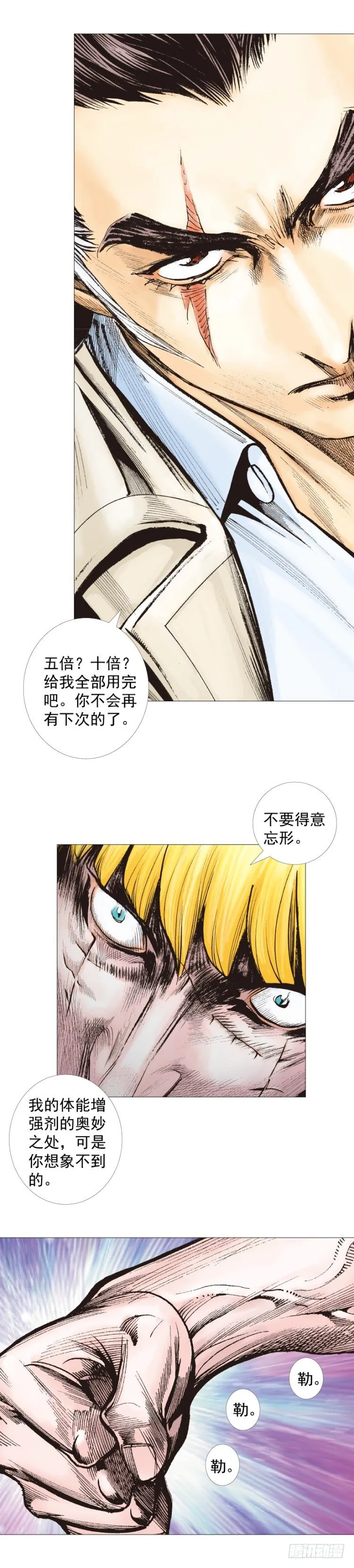 第278话：最后对决（上） 第15页