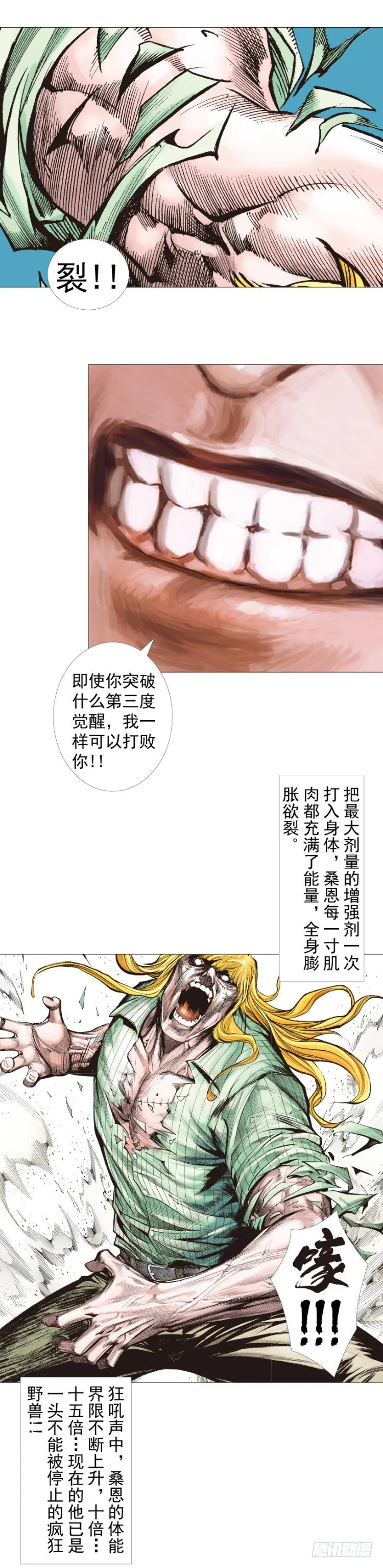 第278话：最后对决（上） 第16页