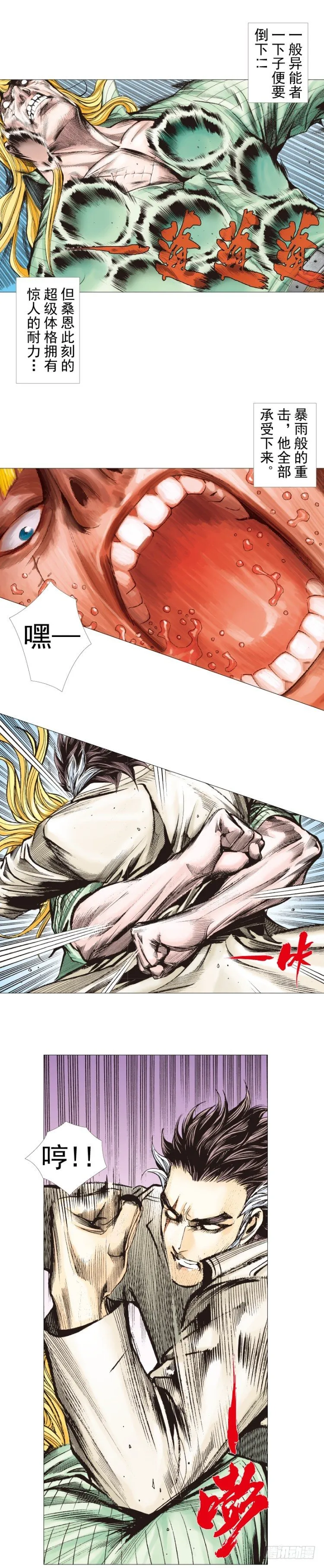 第278话：最后对决（上） 第20页