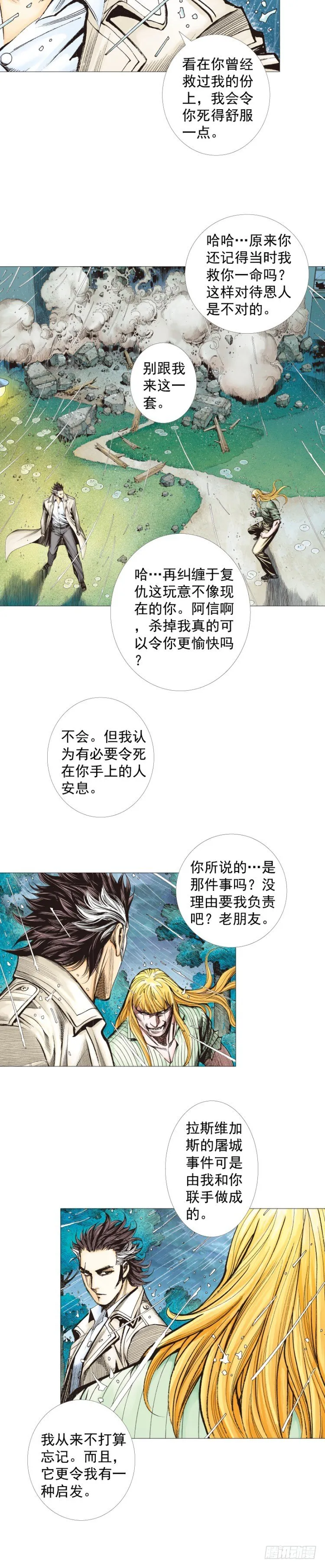 第278话：最后对决（上） 第25页