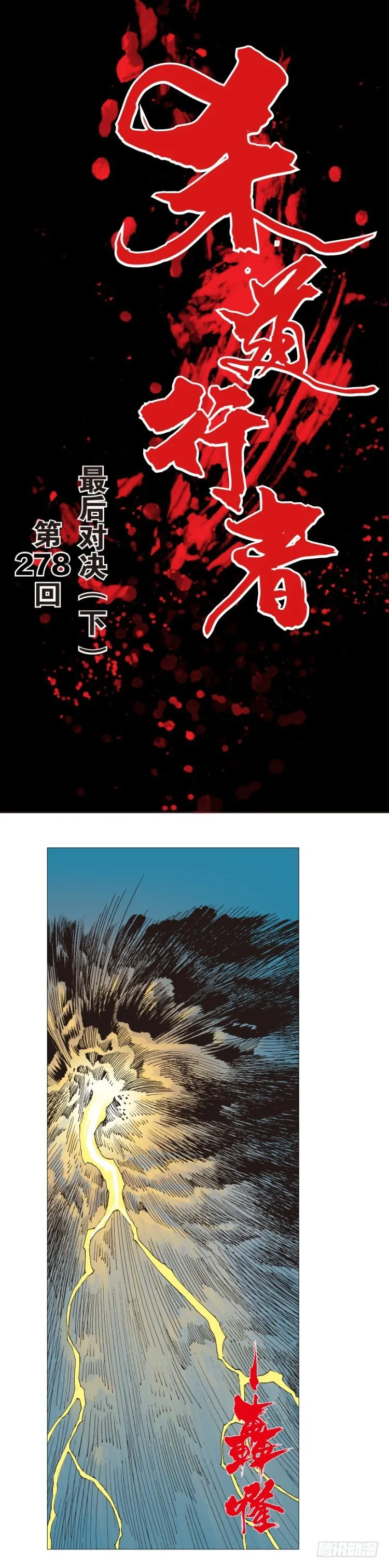第278话：最后对决（下） 第1页