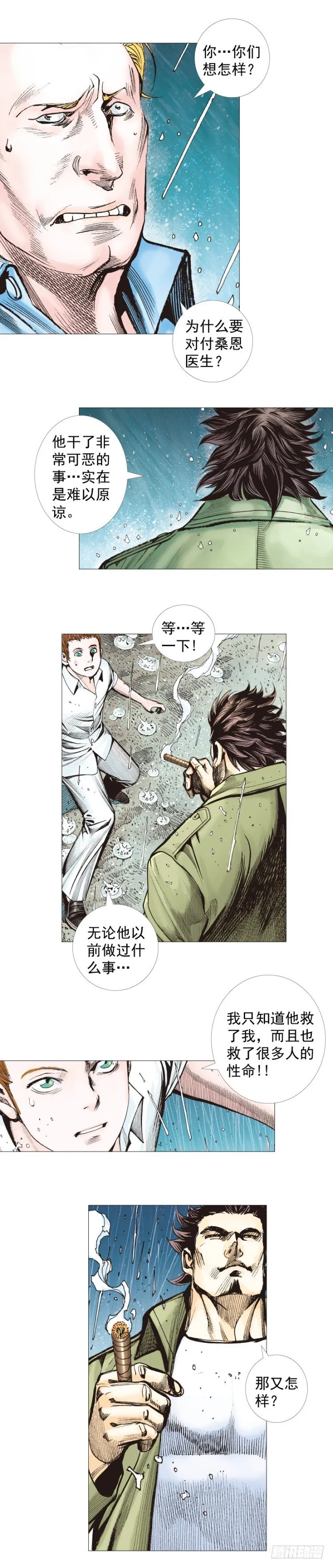 第278话：最后对决（下） 第7页
