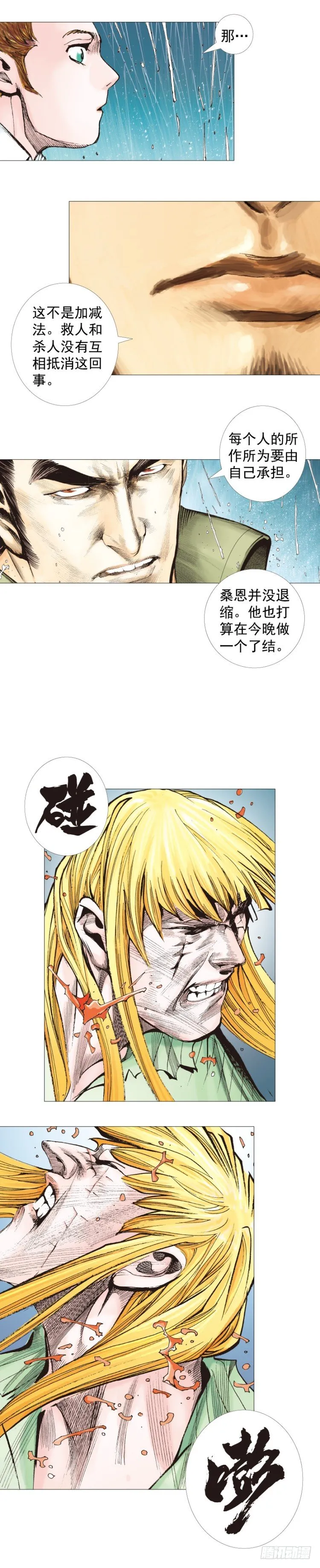 第278话：最后对决（下） 第8页
