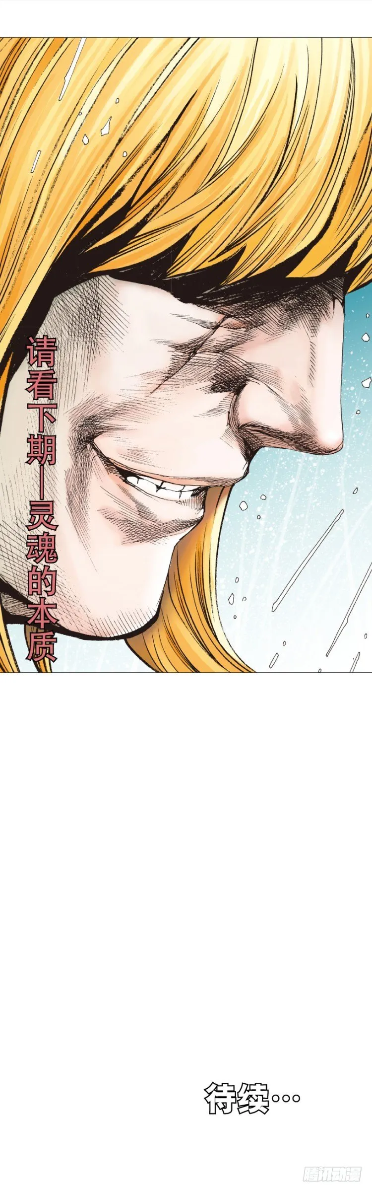第278话：最后对决（下） 第30页