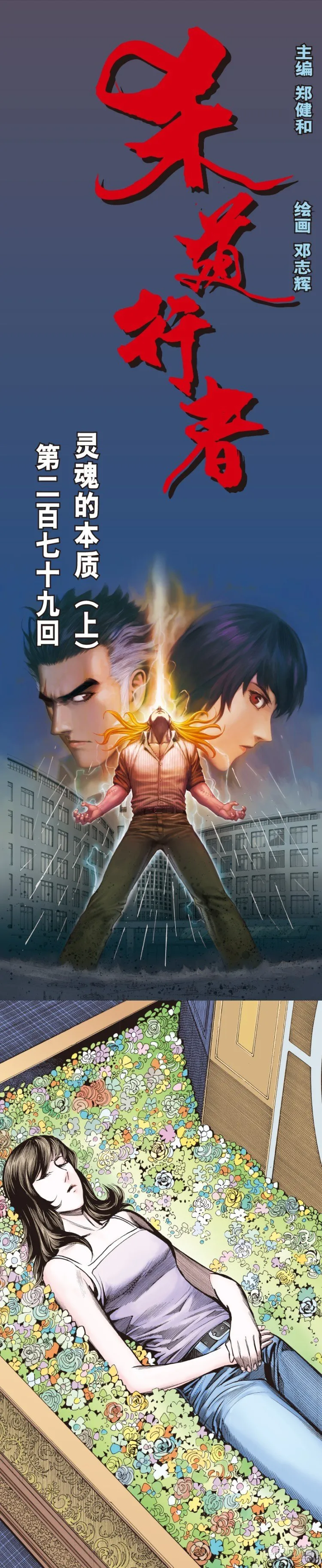 第279话：灵魂的本质（上） 第1页