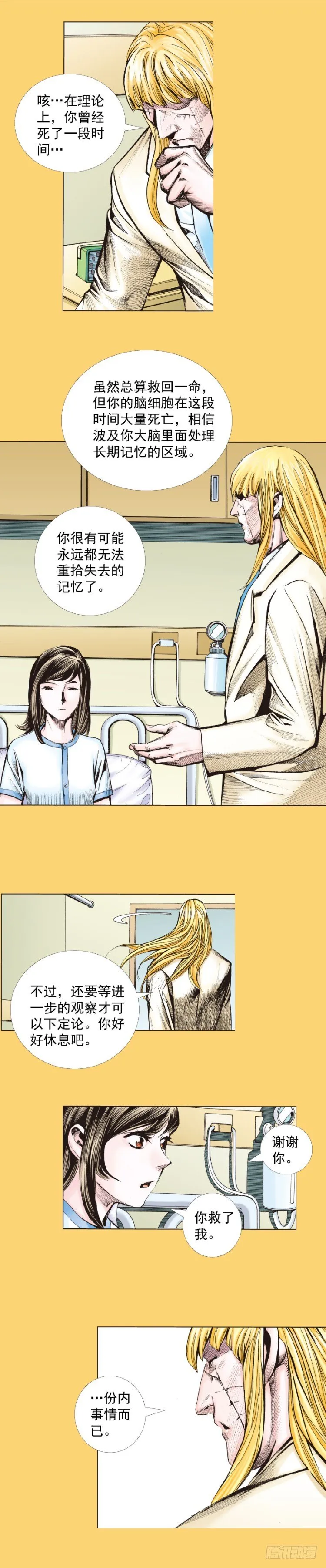 第279话：灵魂的本质（上） 第7页
