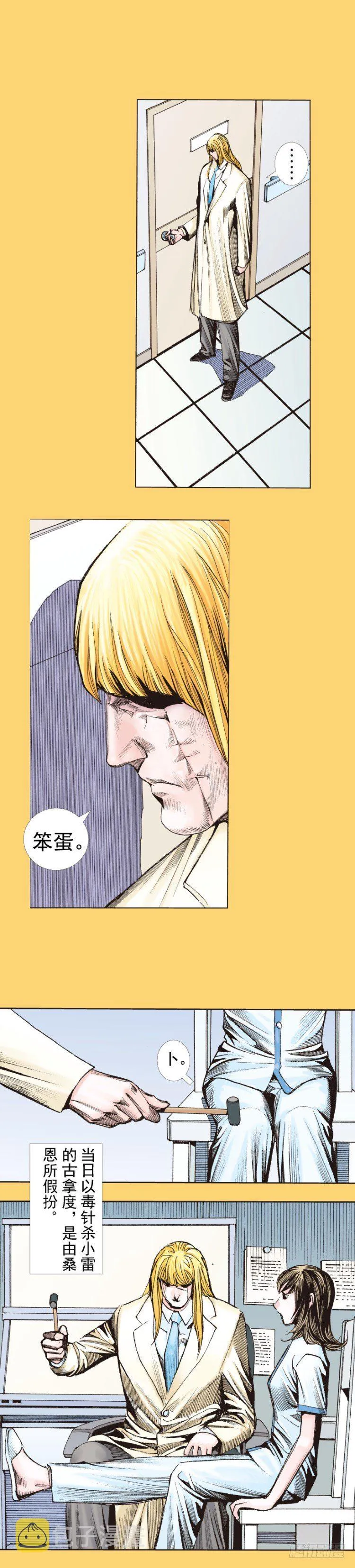 第279话：灵魂的本质（上） 第8页