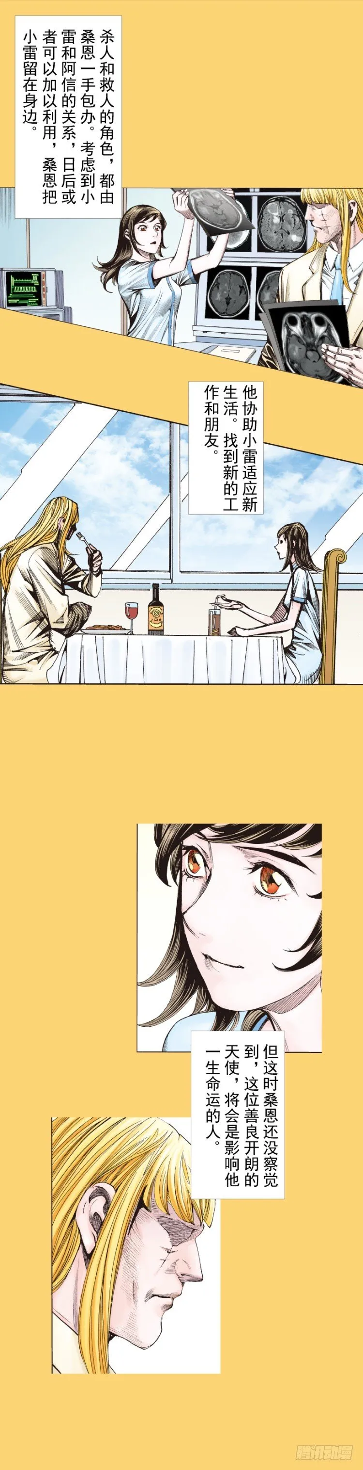 第279话：灵魂的本质（上） 第9页