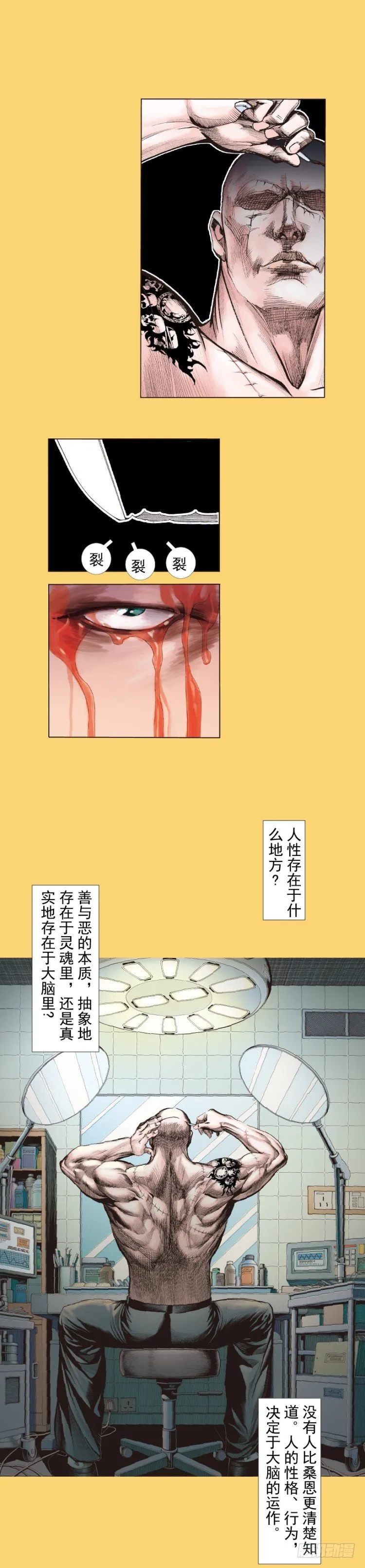 第279话：灵魂的本质（上） 第12页