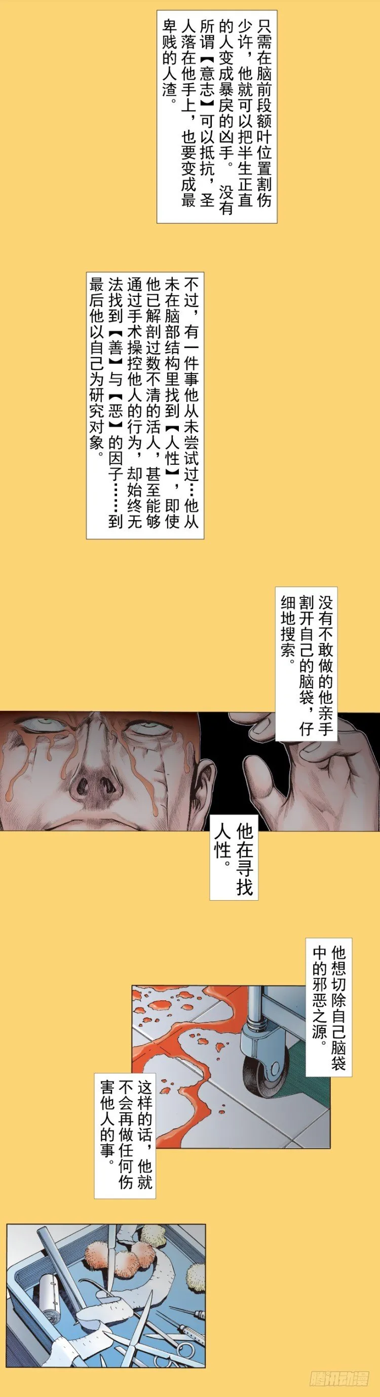 第279话：灵魂的本质（上） 第13页