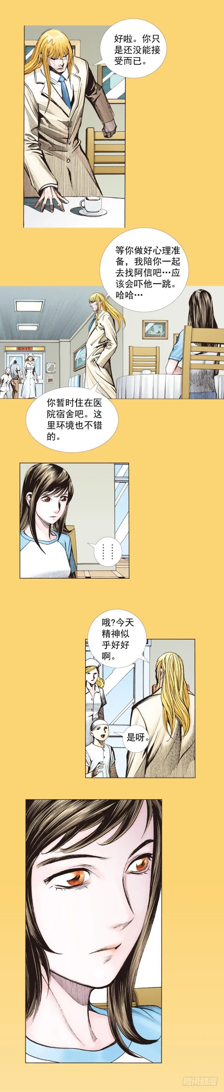 第279话：灵魂的本质（上） 第23页