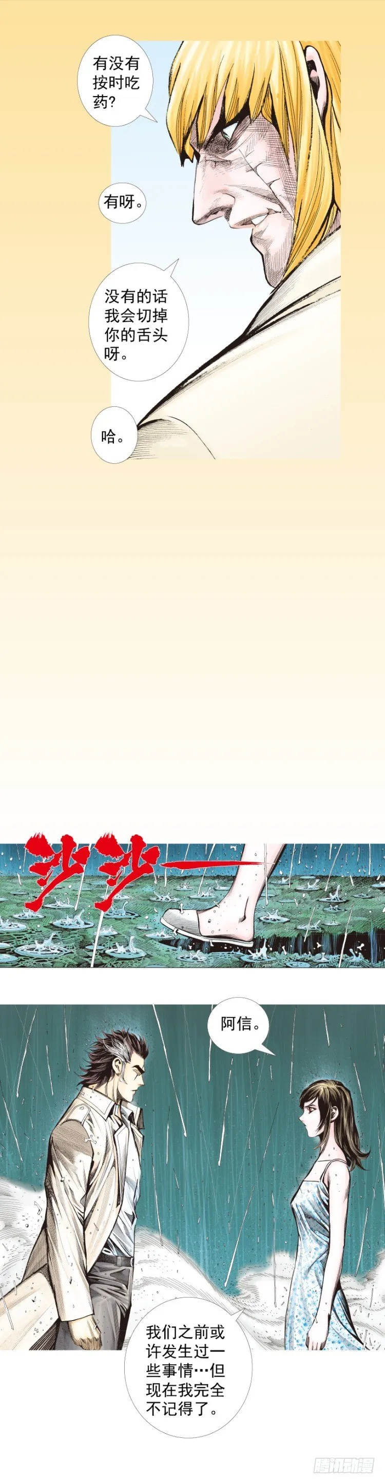 第279话：灵魂的本质（上） 第24页