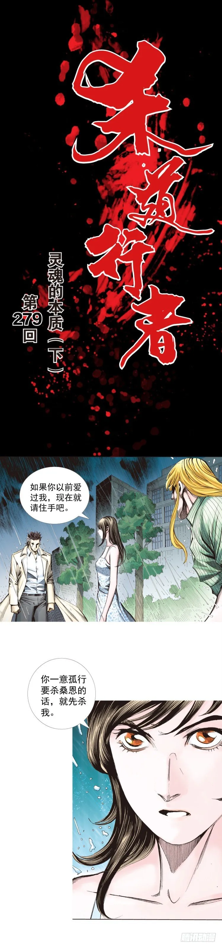 第279话：灵魂的本质（下） 第1页