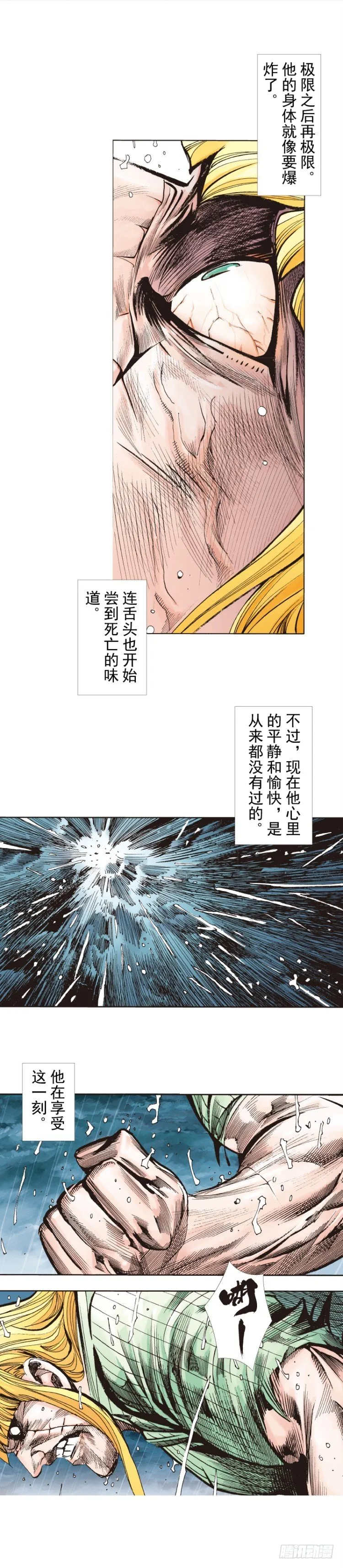 第279话：灵魂的本质（下） 第10页