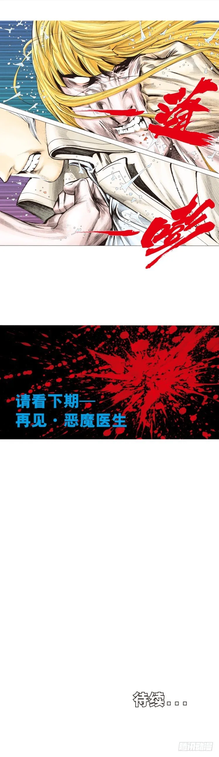 第279话：灵魂的本质（下） 第30页