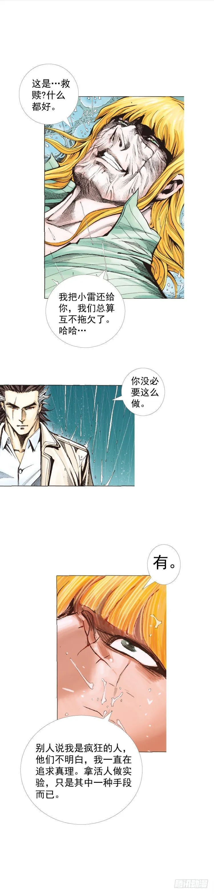 第280话：再见恶魔医生（下） 第4页
