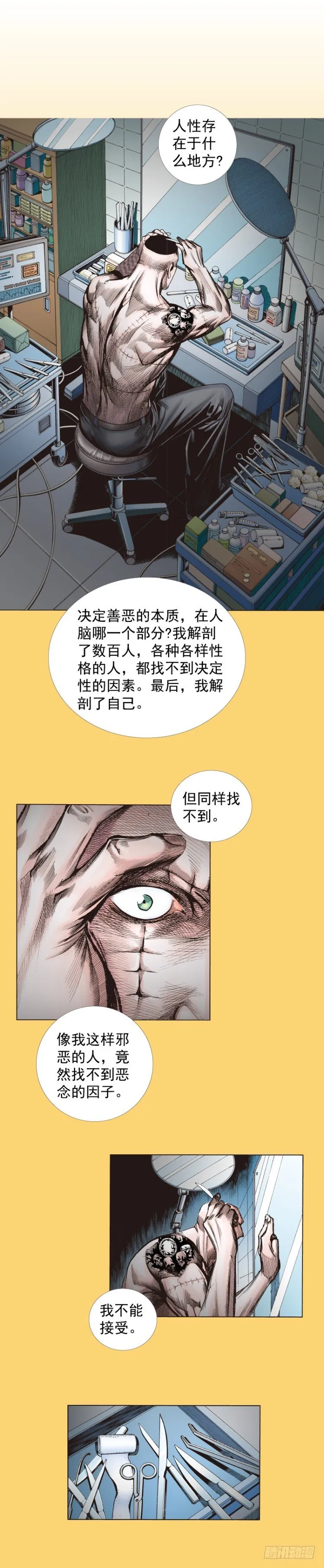 第280话：再见恶魔医生（下） 第5页