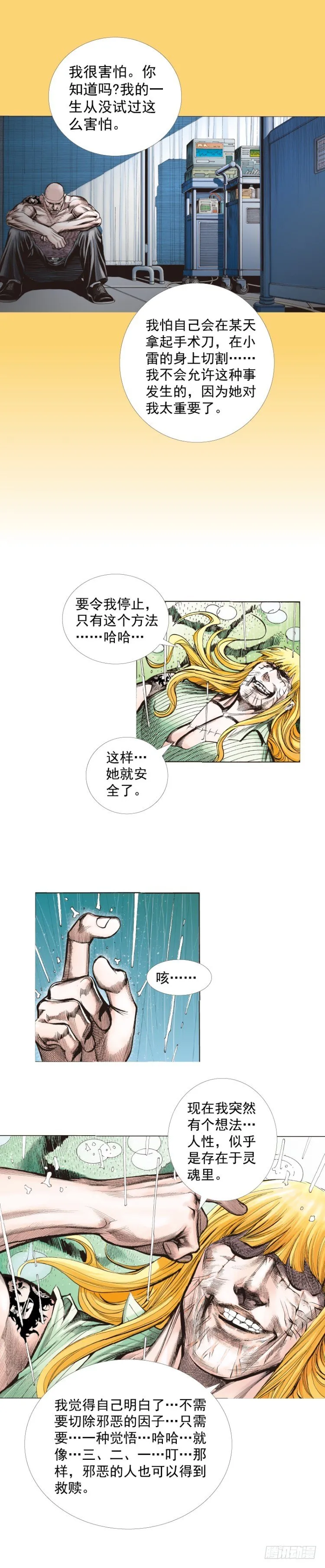 第280话：再见恶魔医生（下） 第6页