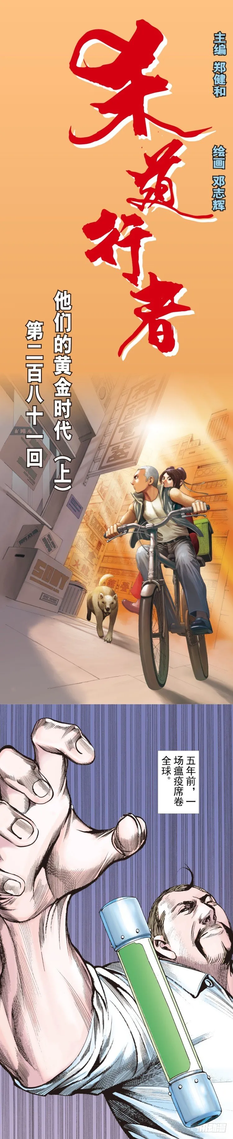 第281话：他们的黄金时代（上） 第1页