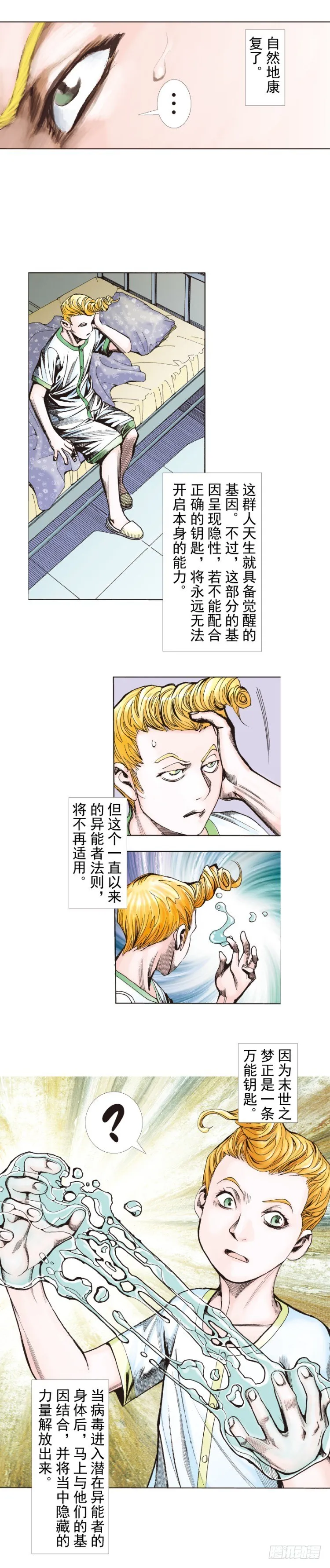 第281话：他们的黄金时代（上） 第3页