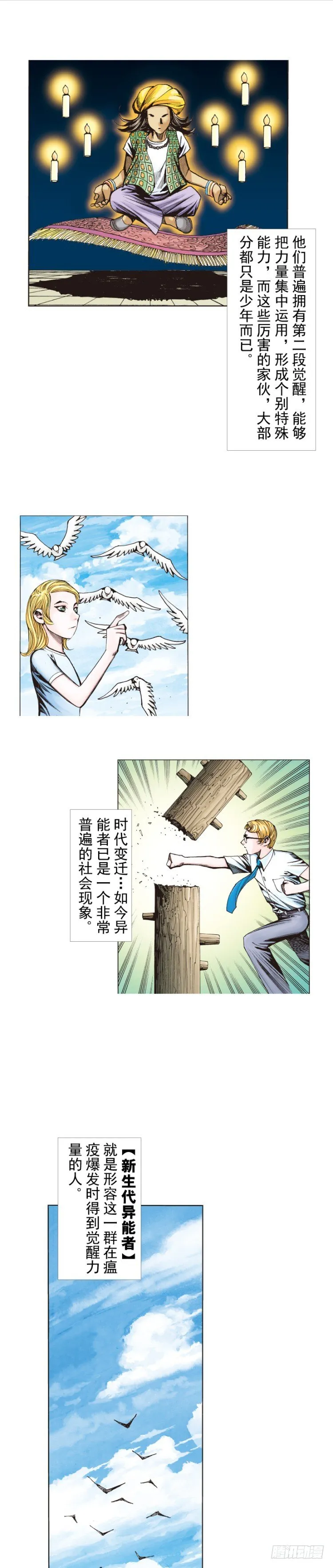 第281话：他们的黄金时代（上） 第5页