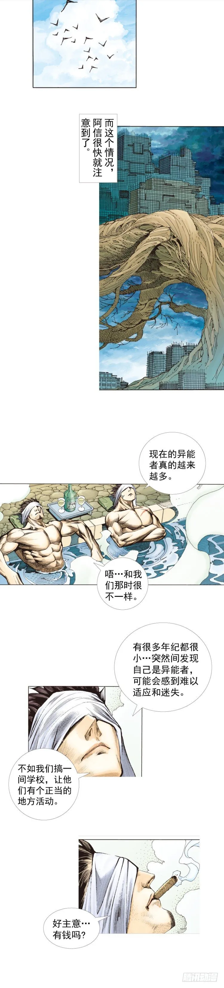 第281话：他们的黄金时代（上） 第6页