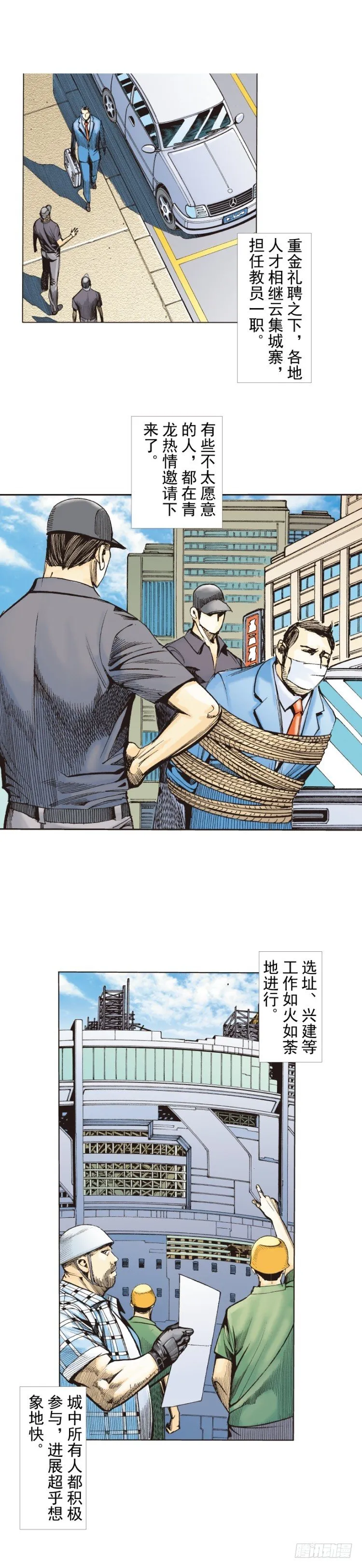 第281话：他们的黄金时代（上） 第8页