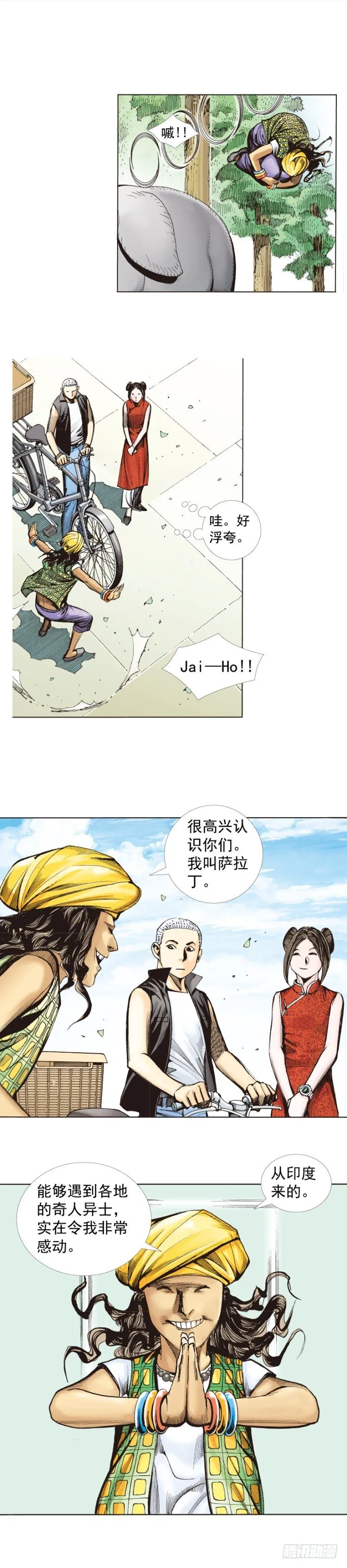 第281话：他们的黄金时代（上） 第14页