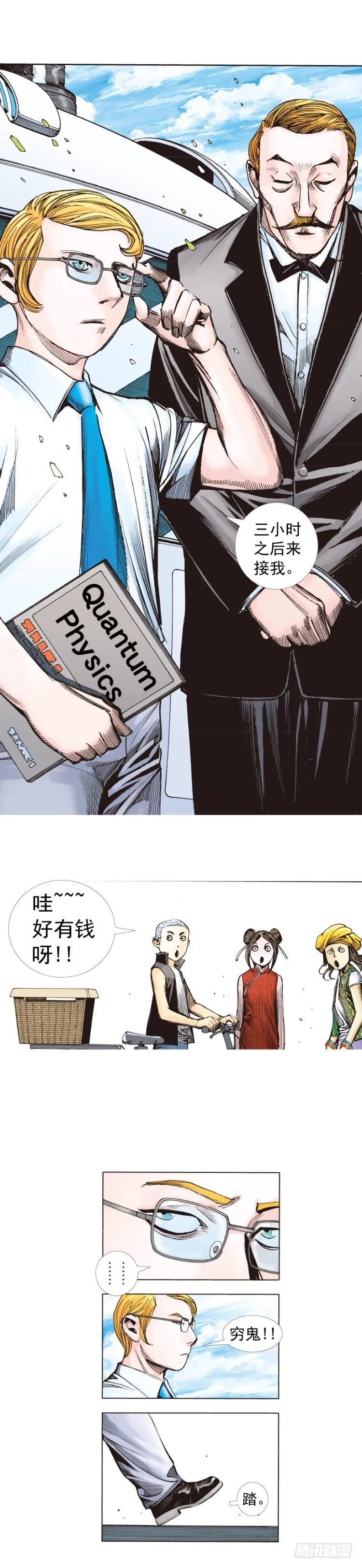 第281话：他们的黄金时代（上） 第17页