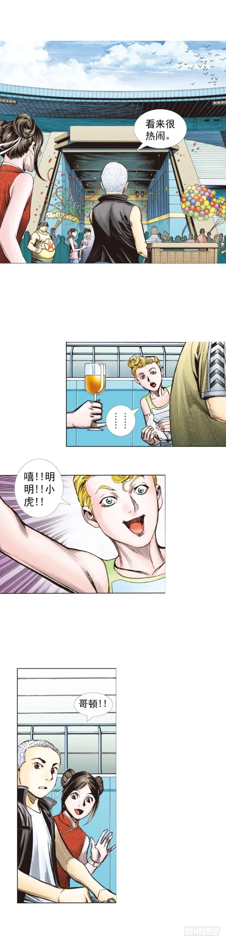 第281话：他们的黄金时代（上） 第22页