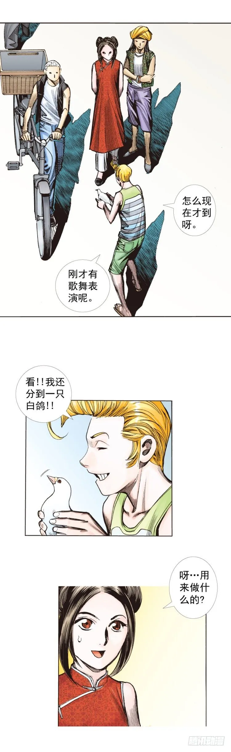第281话：他们的黄金时代（上） 第23页