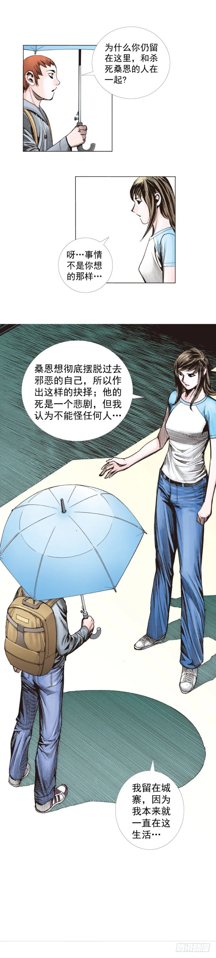 第281话：他们的黄金时代（下） 第3页
