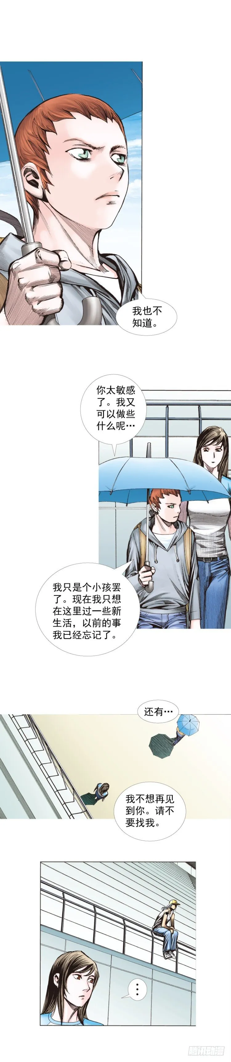 第281话：他们的黄金时代（下） 第6页