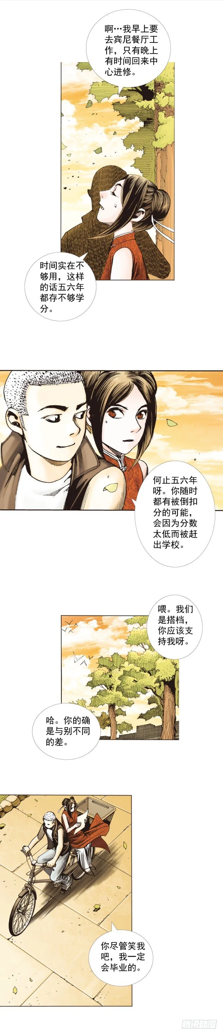 第281话：他们的黄金时代（下） 第9页