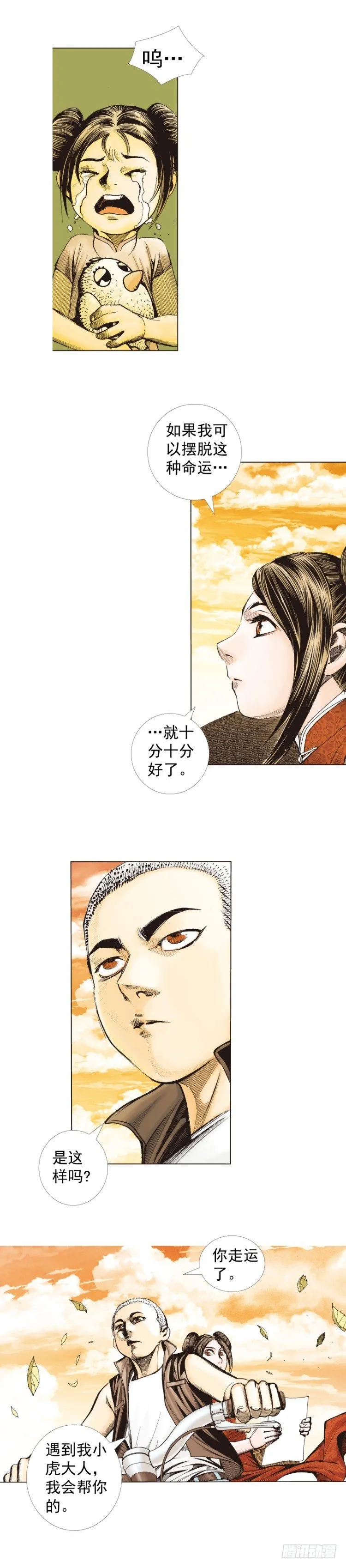 第281话：他们的黄金时代（下） 第11页